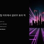 디지털 아트